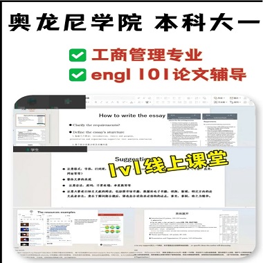 奥龙尼学院工商管理本科
