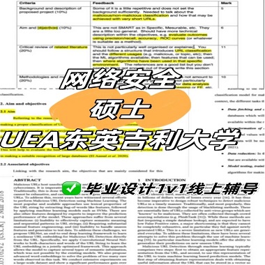 东英吉利大学网络安全硕士