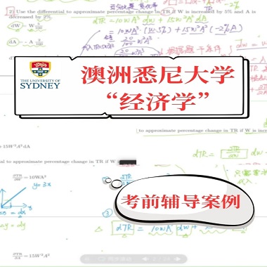 悉尼大学经济学本科